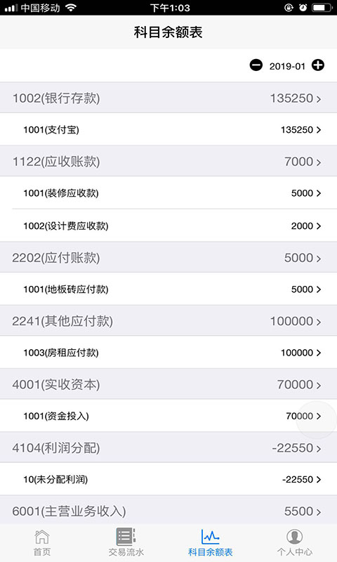 記賬財務(wù)通截圖預(yù)覽