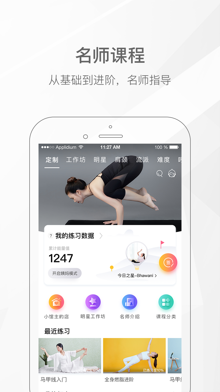 我家瑜伽v3.3.6截图1