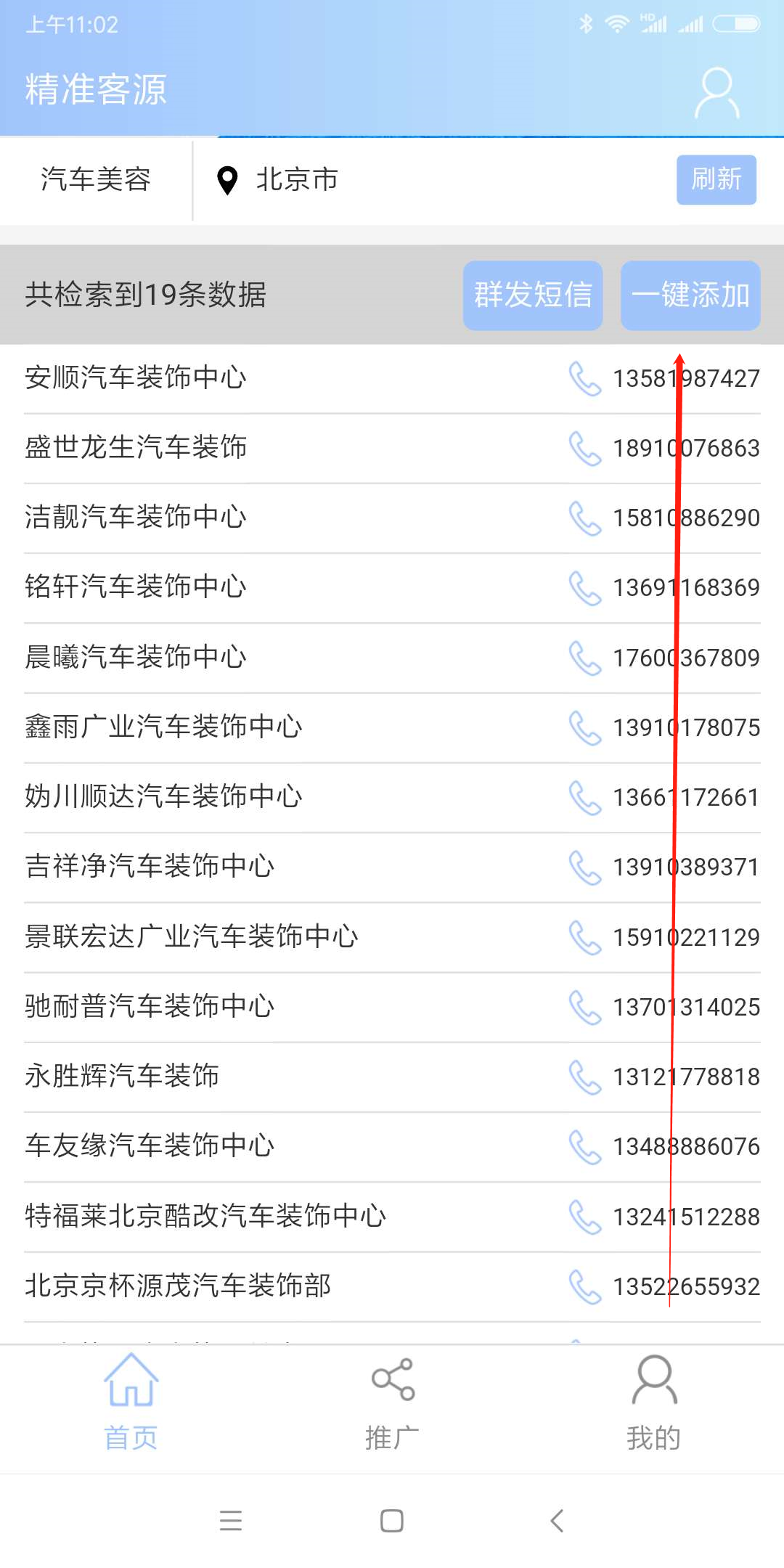 精准客源v2.1.16截图1