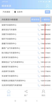 精準(zhǔn)客源截圖