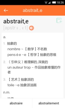 法語(yǔ)詞典譯文版截圖
