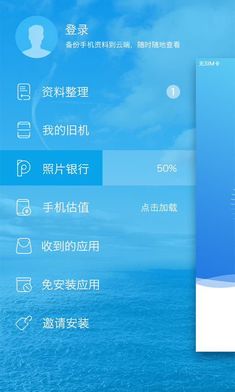 换机精灵v4.3.8截图3