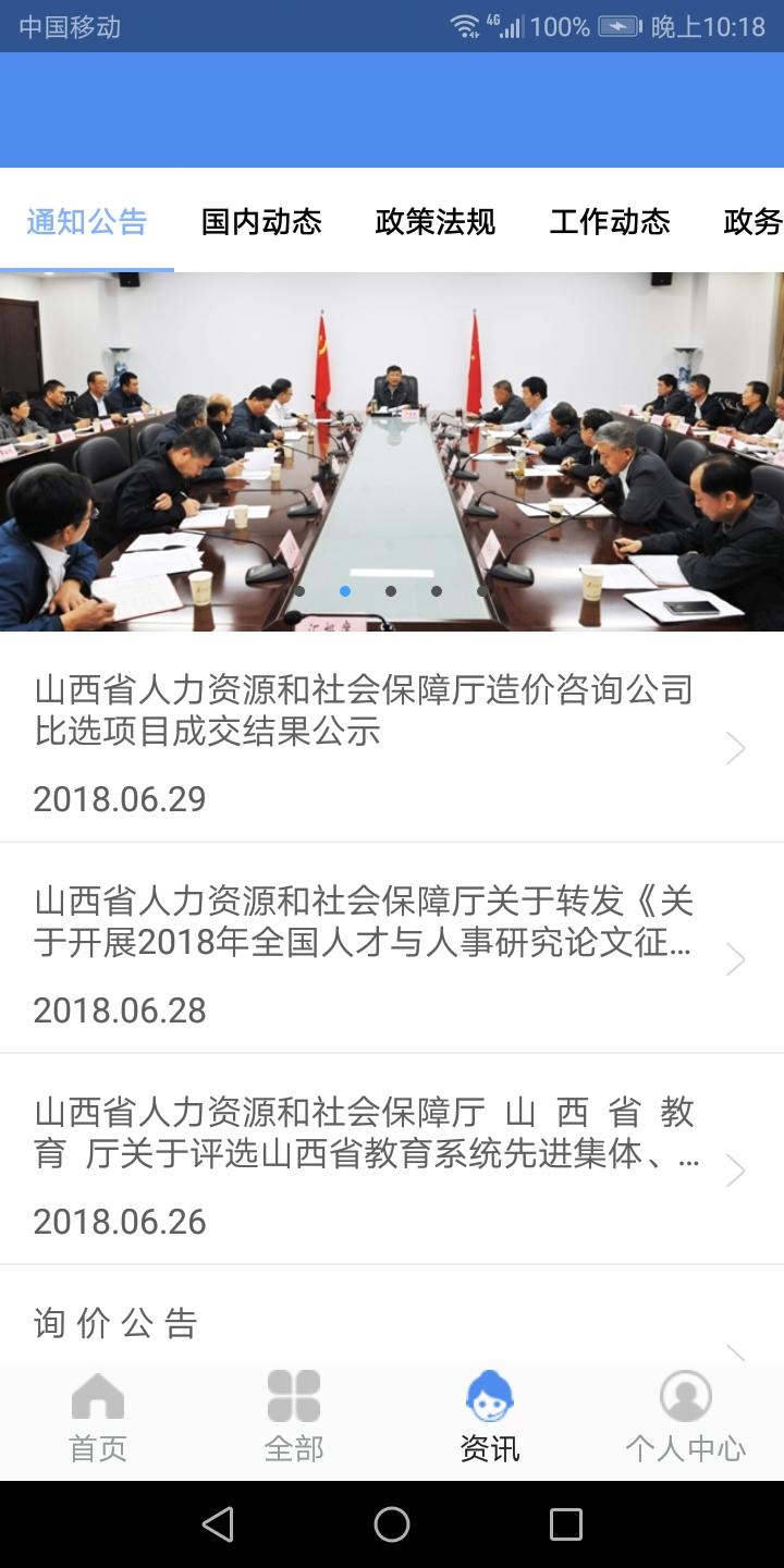 民生山西v1.5.4截图3