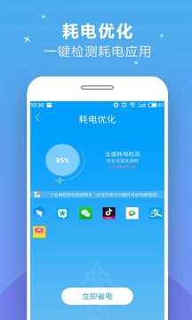 充电加速器截图