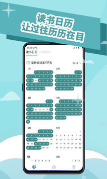 閱讀記錄截圖