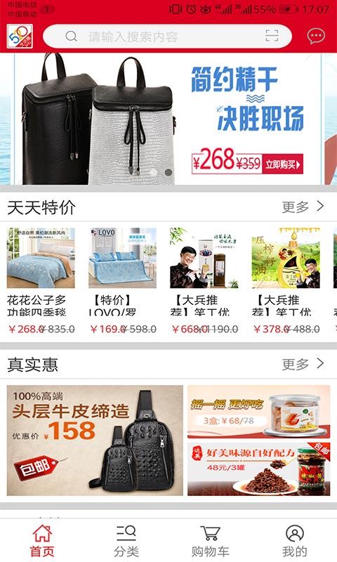 愛之家商城截圖預(yù)覽