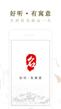 起名取名大師截圖