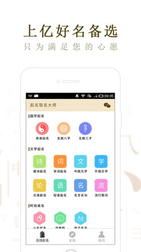 起名取名大師截圖