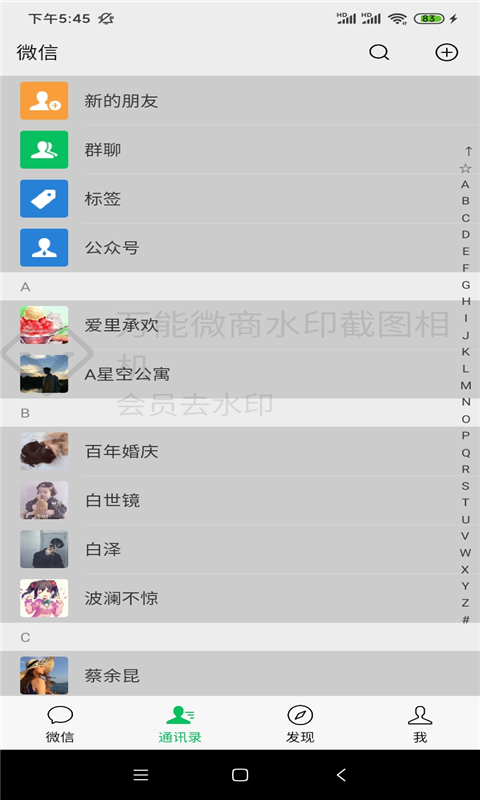 萬能微商水印截圖相機截圖預(yù)覽