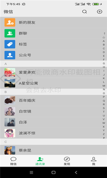 萬能微商水印截圖相機(jī)截圖