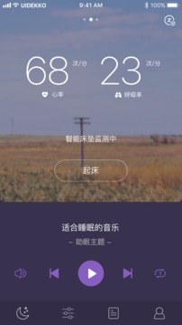 SleepControl应用截图1