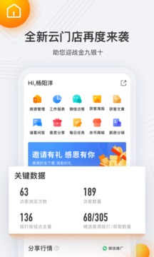 云門店諸葛找房截圖