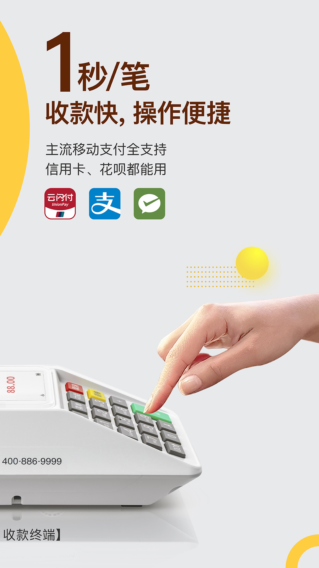 收錢吧截圖預(yù)覽