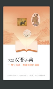 新華大字典截圖