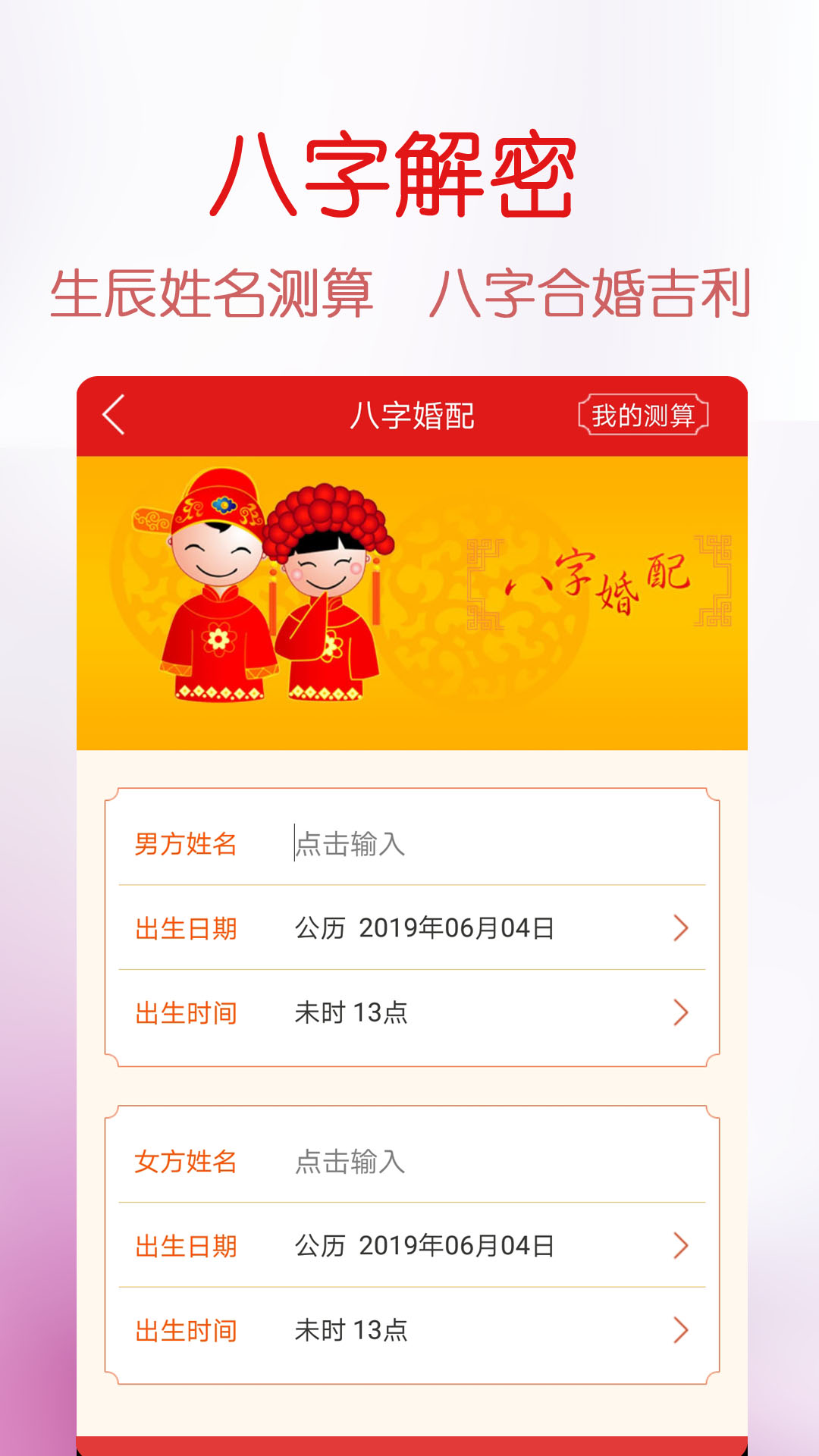 萬年歷黃歷截圖預覽