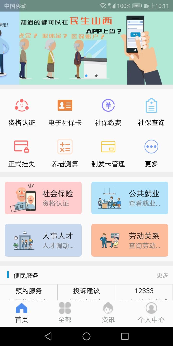 民生山西v1.5.4截图1