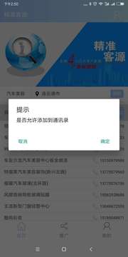 精準(zhǔn)客源截圖