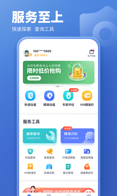 二手车估价v5.4.0截图2