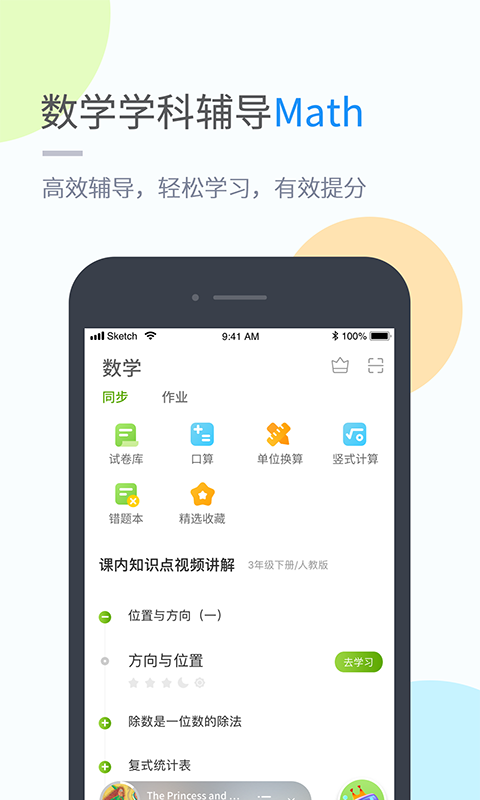 冀教学习v3.1.0截图4