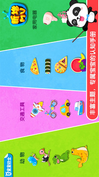 寶寶認(rèn)知大全截圖