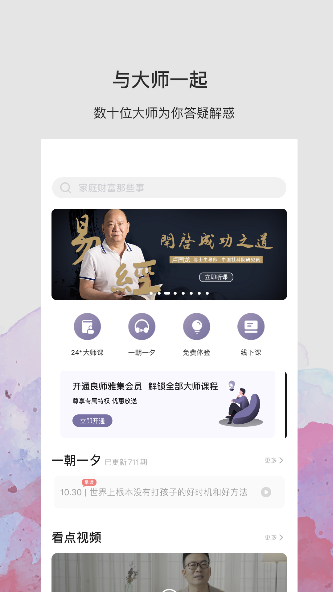 良师雅集v1.4.4截图2