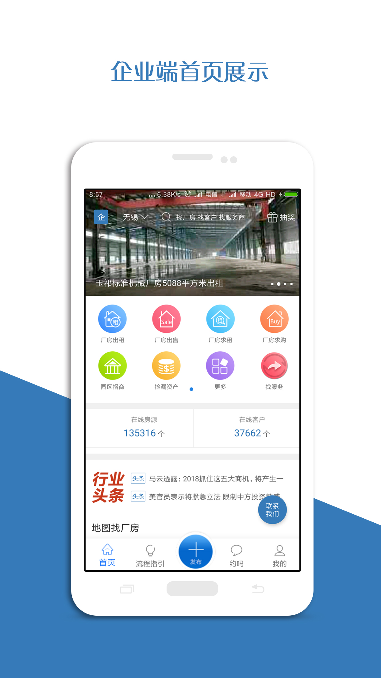 厂房在线v2.5.0-build2796截图1