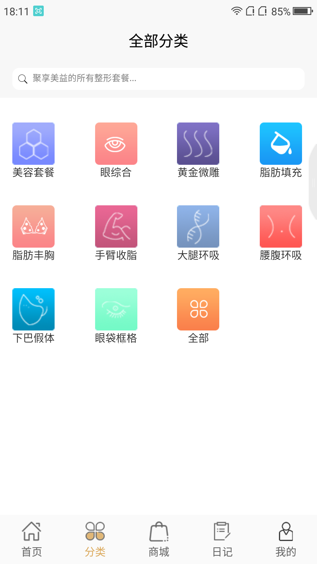 聚享美益截图4