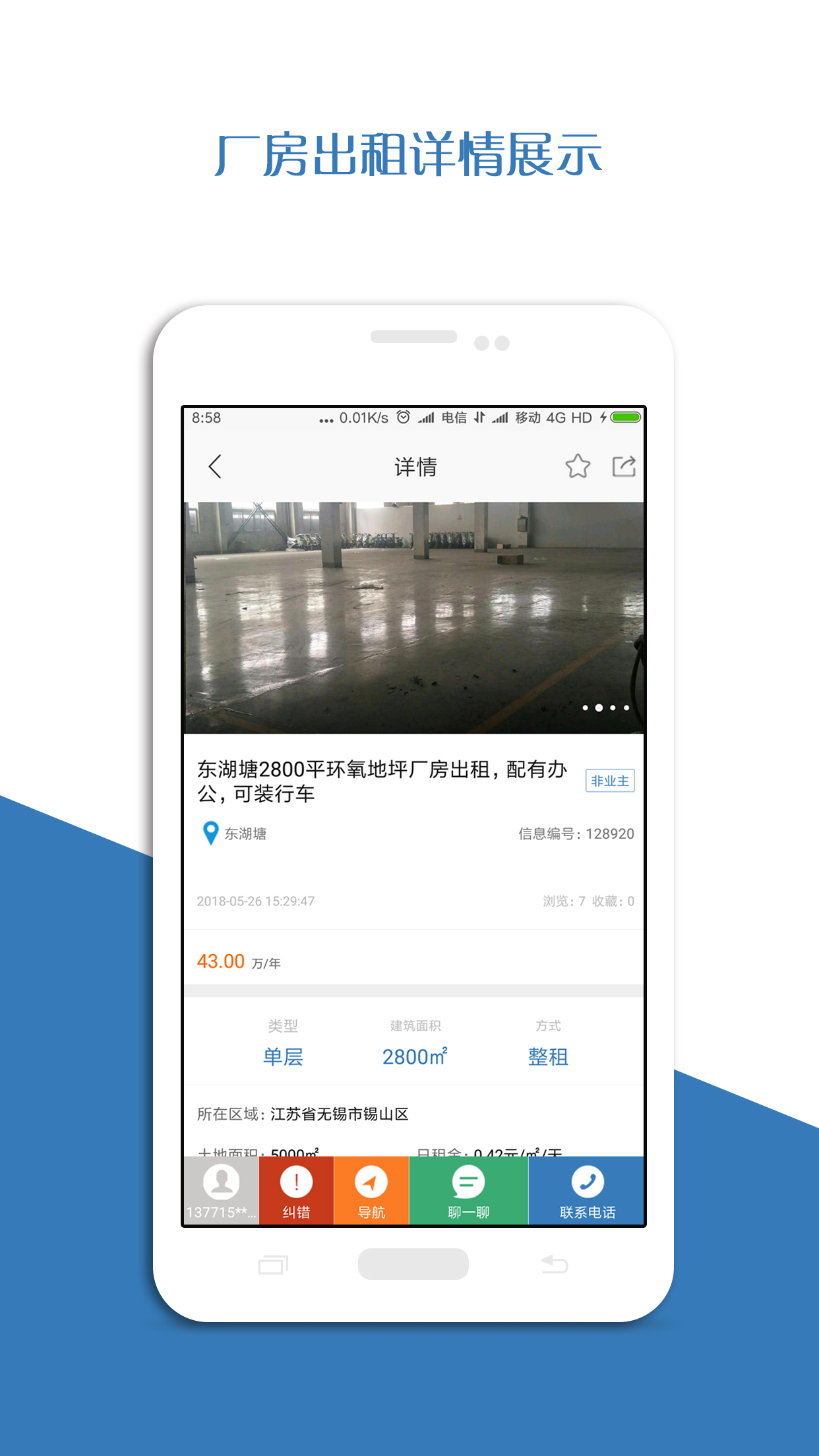 厂房在线v2.5.0-build2796截图3