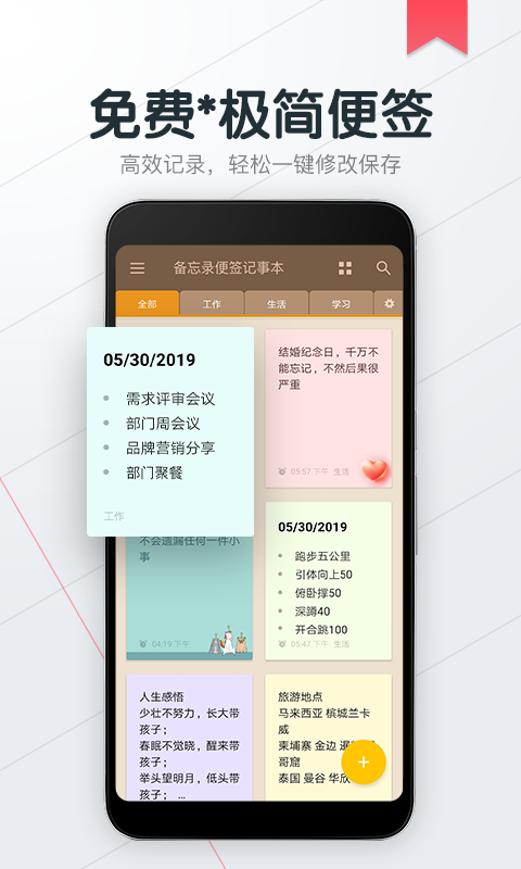 备忘录便签记事本v1.7.1截图1