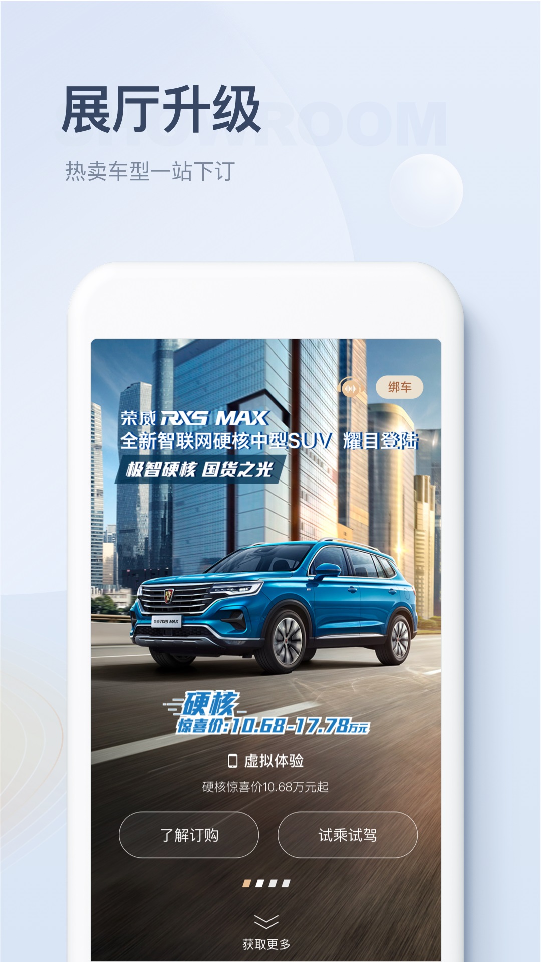 上汽榮威截圖預(yù)覽