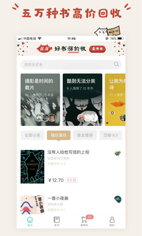 多抓魚截圖預(yù)覽