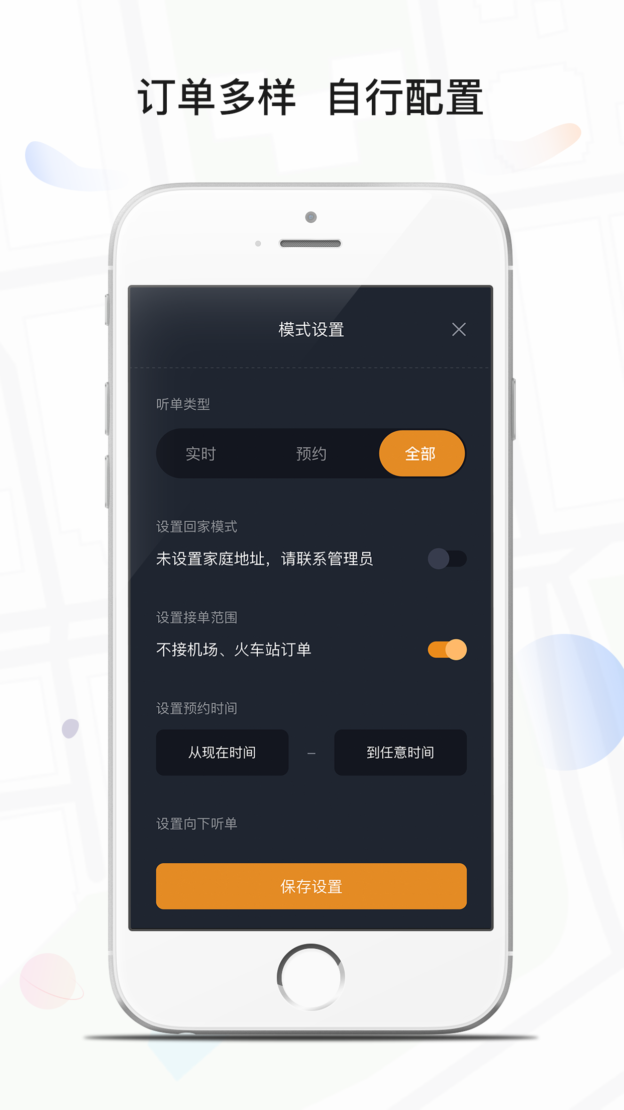 风韵专车司机v3.90.5.0007截图5