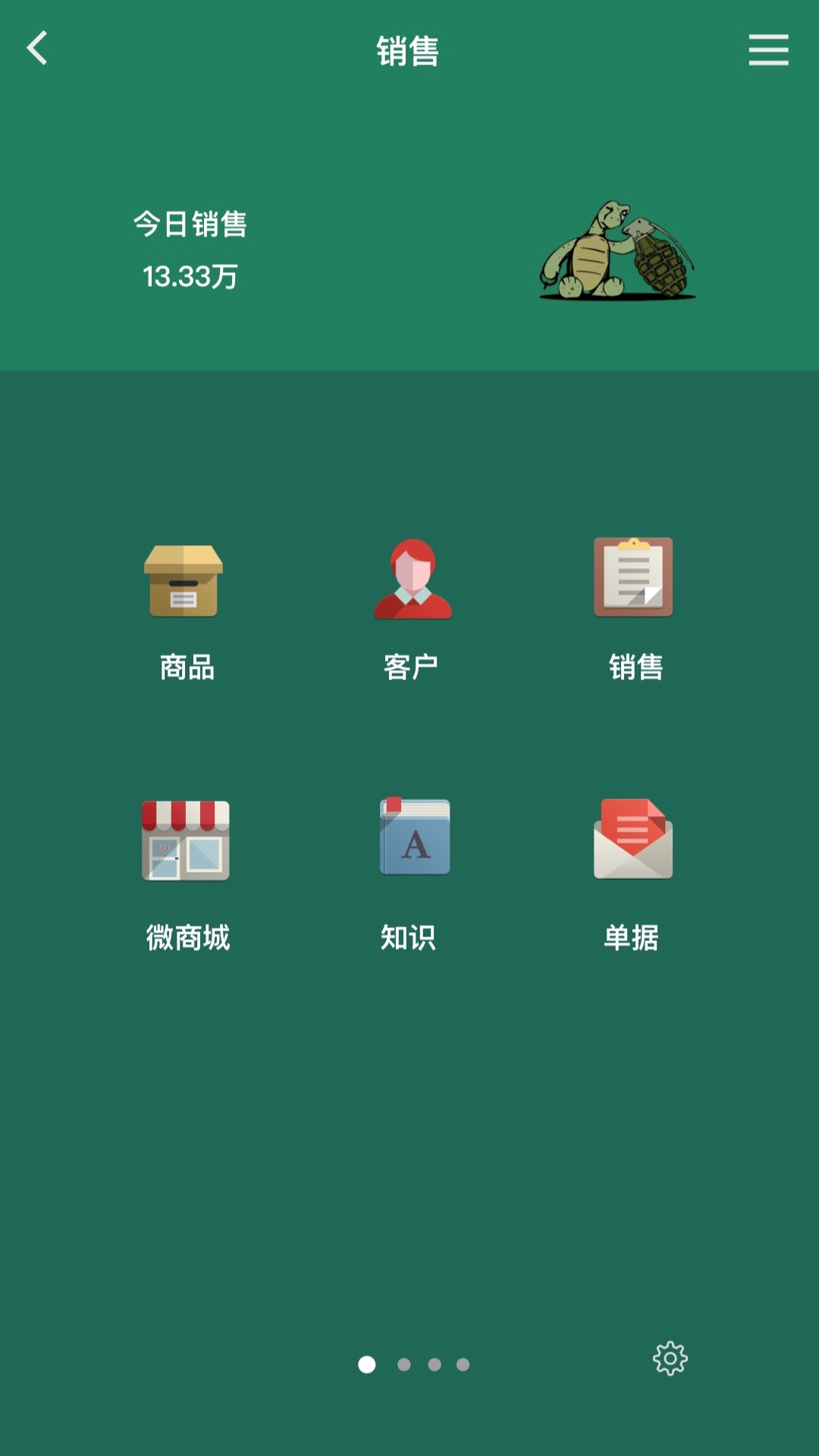 百草進銷存銷售管理截圖預覽