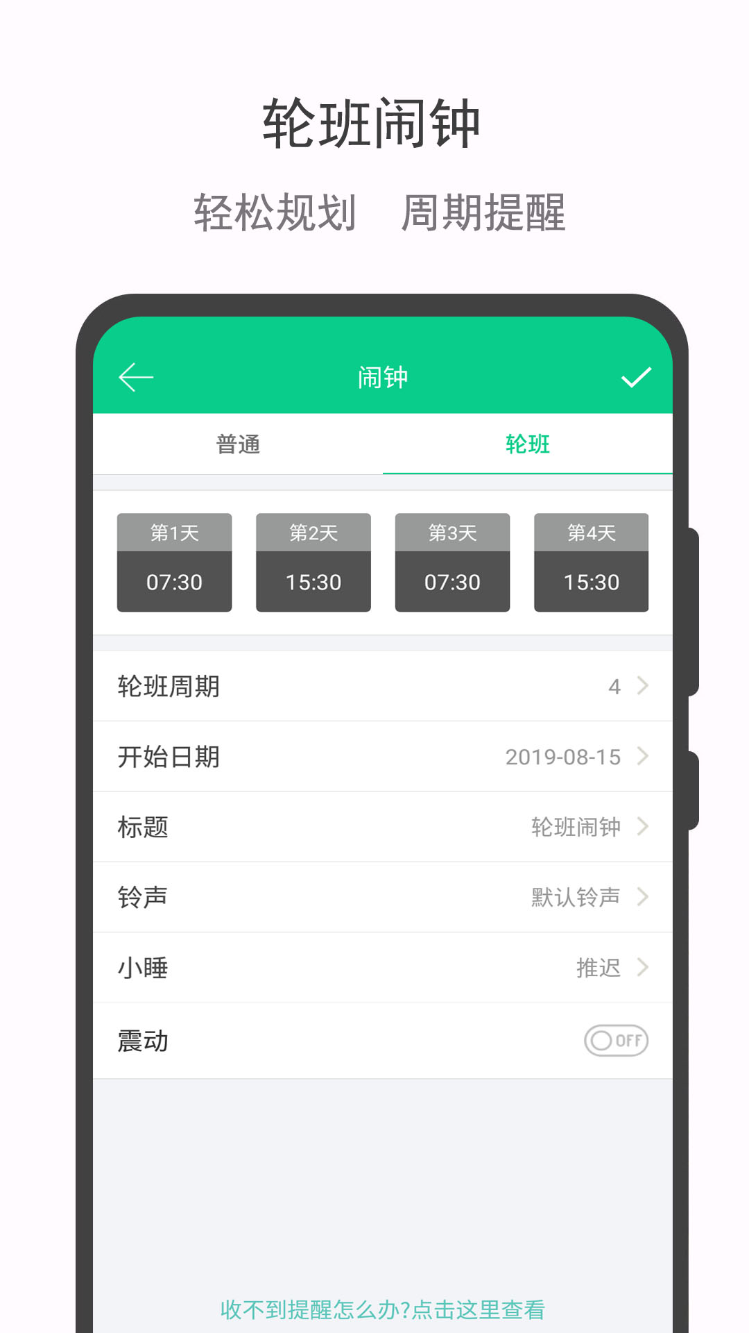 轮班日历v2.1截图4