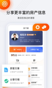 云門店諸葛找房截圖