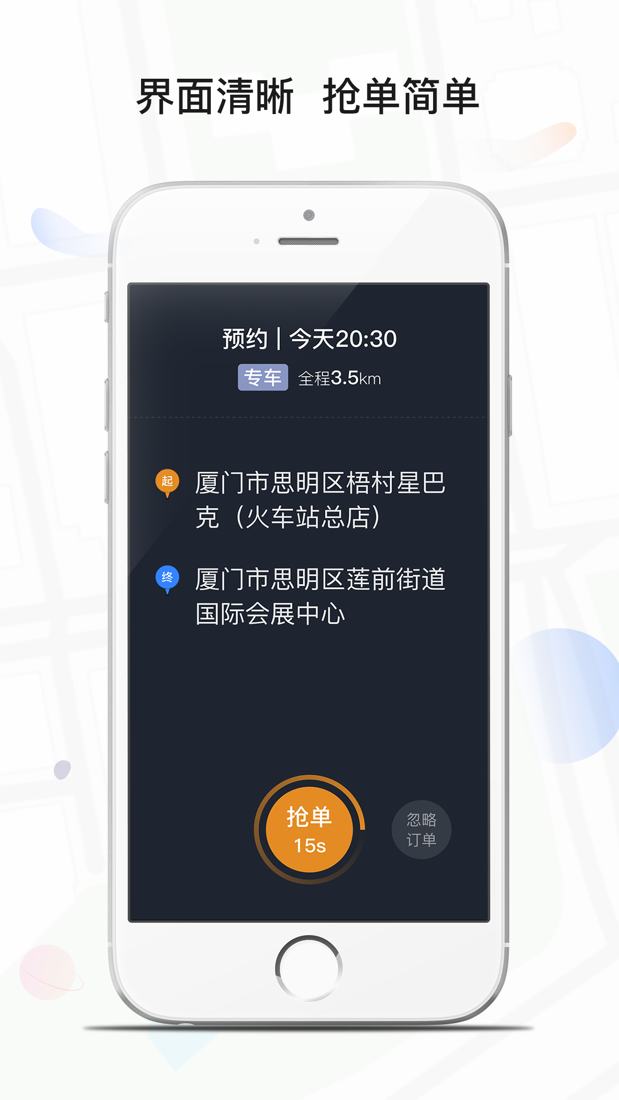 风韵专车司机v3.90.5.0007截图2