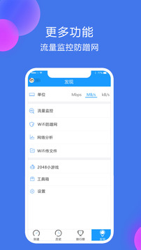 網(wǎng)絡(luò)測速大師截圖