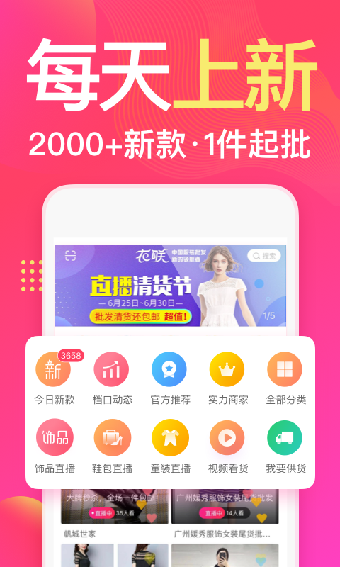 衣联网服装女装批发v4.6.306online截图2