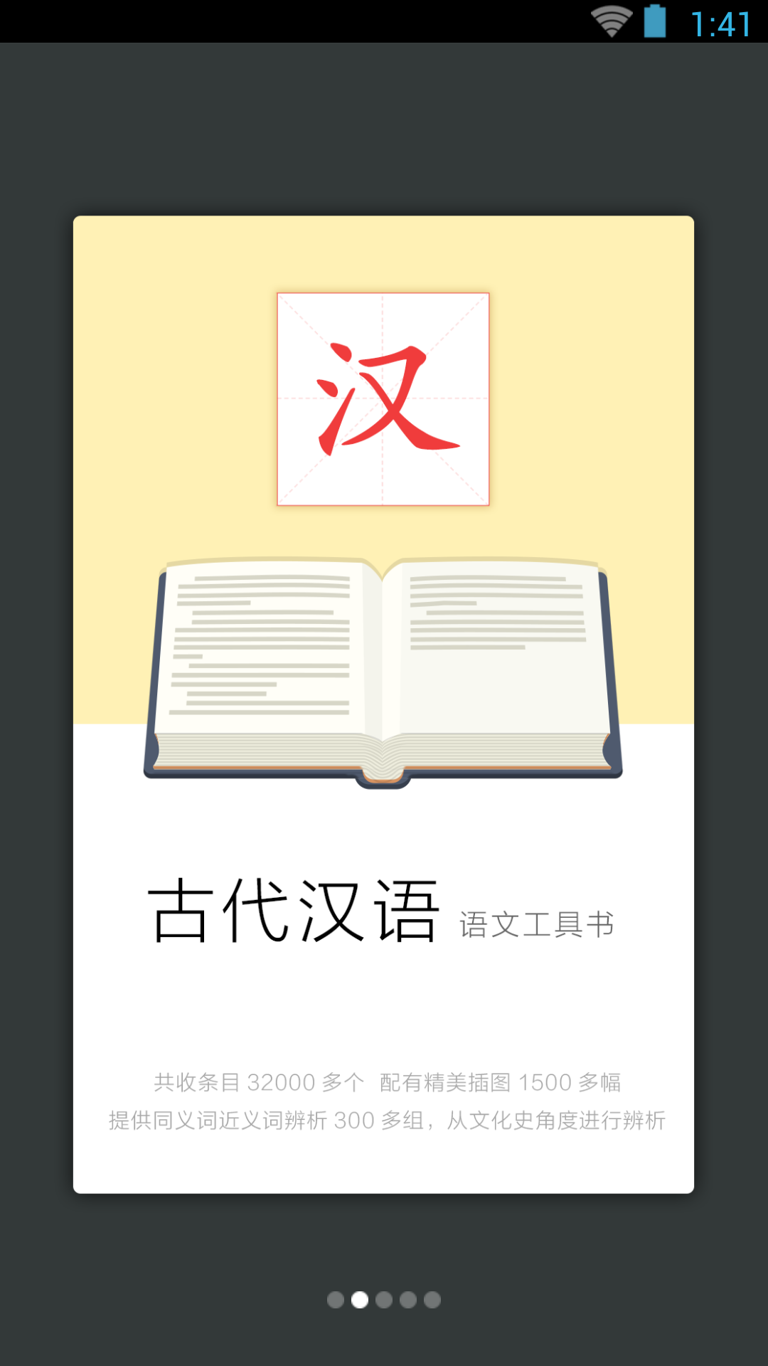 古代汉语词典v3.4.4截图2