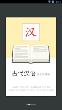 古代汉语词典截图