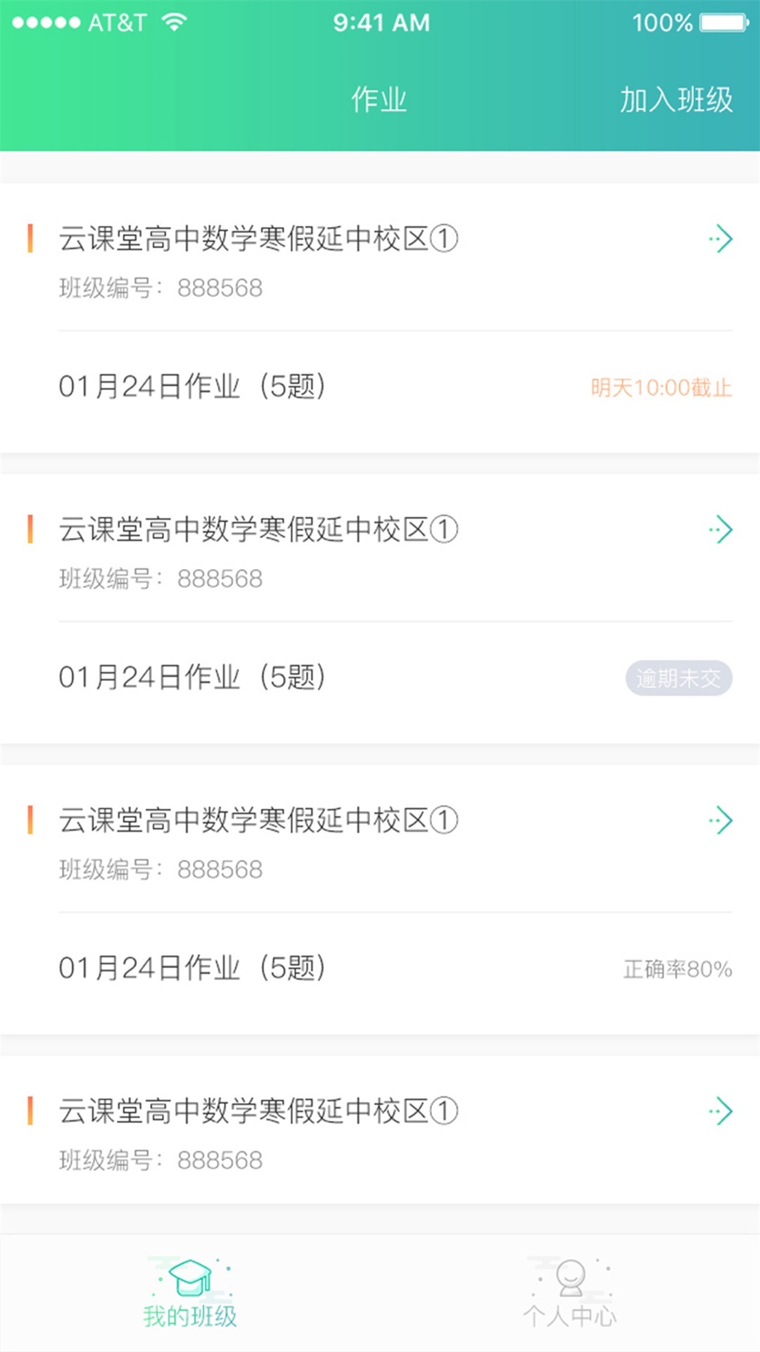 秦学云课堂学生v2.1.3截图2