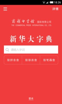 新華大字典截圖