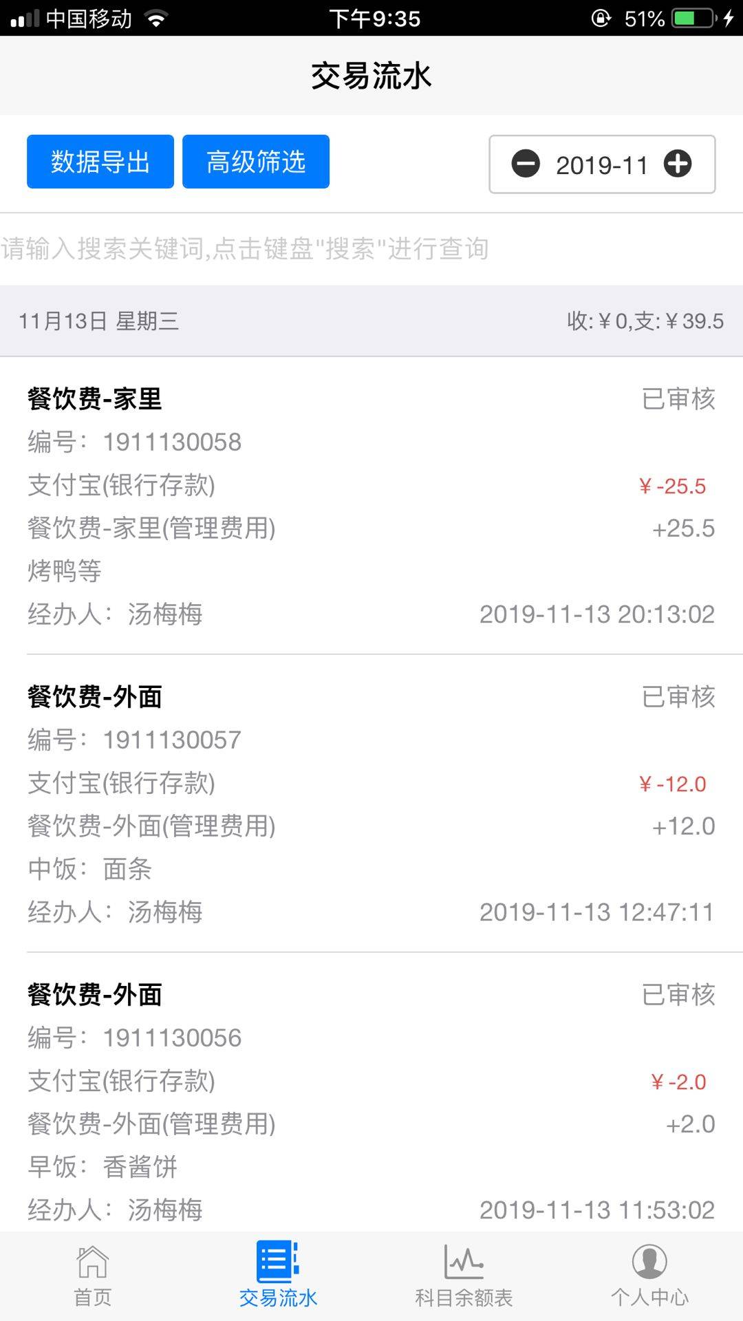 記賬財務(wù)通截圖預(yù)覽