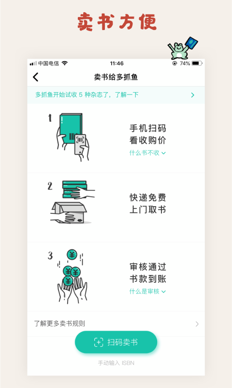 多抓魚截圖預(yù)覽