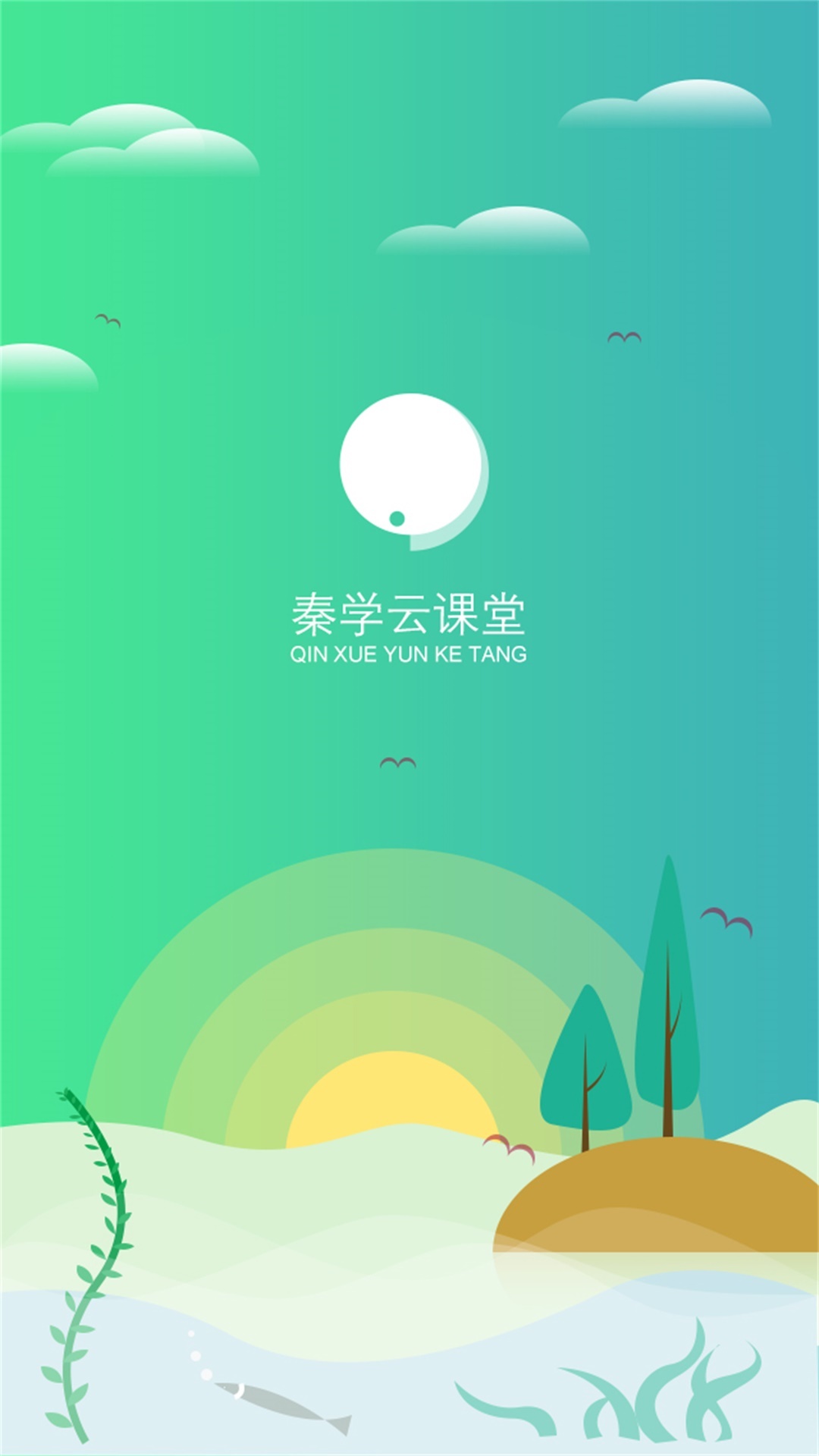 秦学云课堂学生v2.1.3截图1