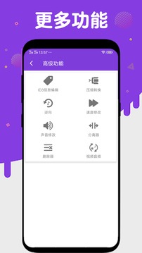 音频提取压缩应用截图5