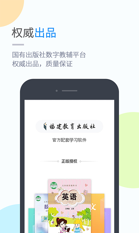 闽教学习v3.1.0截图1