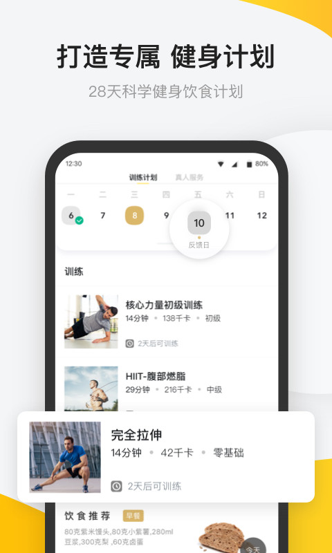 Fit健身v6.1.2截图3