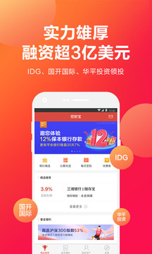 挖財寶截圖