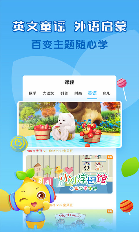 宝贝听听v9.6.2截图3